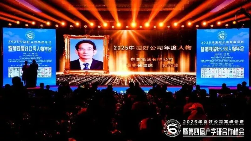 产教融合 实业兴邦丨学校理事长黄代放荣膺2025中国好公司年度人物